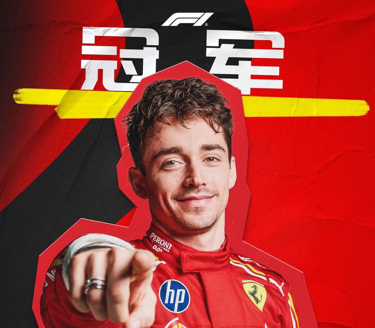 红牛二队绝杀法拉利，勒克莱尔刷新纪录